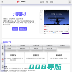 小咂咂科技-小咂咂导航，各式资源免费分享