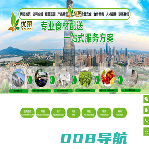 优菜农副产品（南京）有限公司