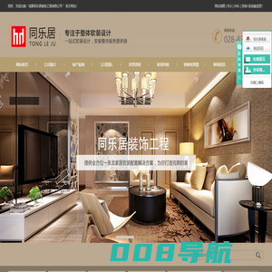 成都市同乐居装饰工程有限责任公司