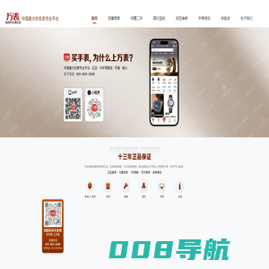 万表-全球名表珠宝，买手表、黄金、珠宝首饰、二手表交易专业平台！