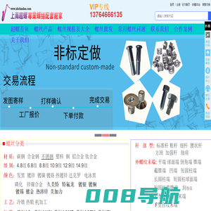 螺丝生产定做厂家-螺丝批发-螺丝规格表大全/上海超螺实业有限公司