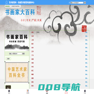 艺术家百科