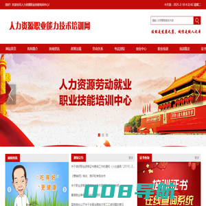 人力资源职业技能培训中心