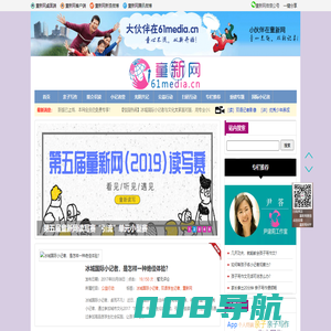 童新网 - 移动互联亲子同跑线！