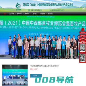 中国畜牧业博览会，重庆畜牧业博览会，中国养猪大会，世界猪业博览会