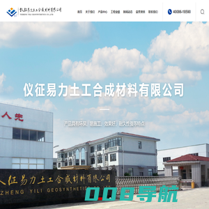 仪征易力土工合成材料有限公司_防水卷材系列,排水板系列,土工布系列,防水涂料系列
