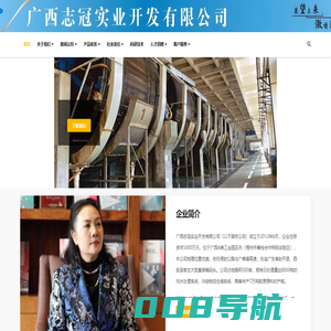 广西志冠实业开发有限公司