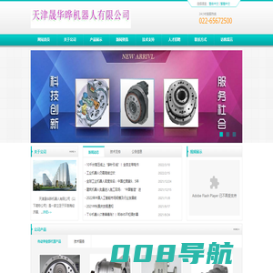 天津晟华晔机器人有限公司网站 - 首页