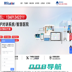 ip对讲_ip网络对讲系统_医护对讲_医院呼叫器-北京莱乐益通