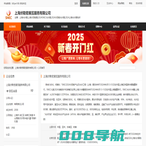 上海伏勒密展览服务有限公司首页 - 八方资源网