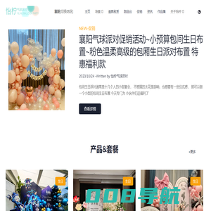 襄阳怡柠气球派对-专注襄阳生日宴策划,襄阳甜品台设计,襄阳商业活动策划-襄阳怡柠婚庆礼.