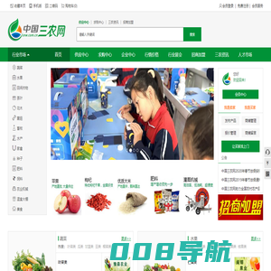 中国三农网-农业,农村,农民,农产品B2B供求信息发布平台