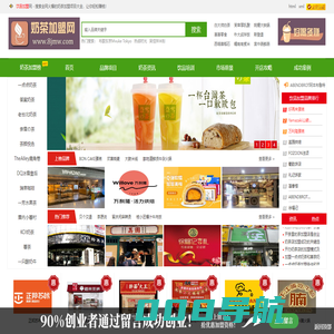 饮品加盟网_饮品加盟店排行榜-奶茶加盟品牌连锁创业优选加盟网