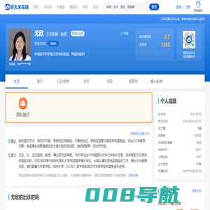 【尤欣】北京协和医院 - 风湿免疫科 - 医生门诊时间 - 预约挂号 - 在线问诊 - 好大夫在线