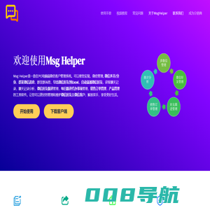 官网 - MsgHelper - 微信通讯录好友导出Excel工具,群发软件,微信客户管理系统