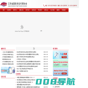 江苏省国际货运代理协会