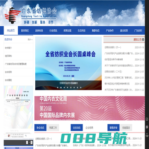 广东省纺织协会
