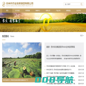 苏州市农业发展集团有限公司