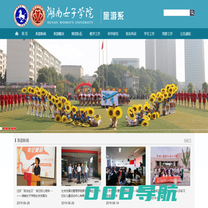 湖南女子学院