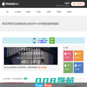 南沙区苹果维修店地址查询_南沙区苹果售后维修网点_南沙区苹果预约维修服务中心