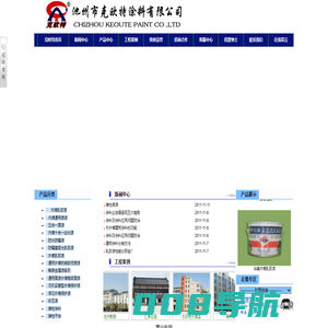 池州市克欧特涂料有限公司--乳胶漆、化工涂料、防腐涂料