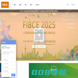 FIBCE 2025上海国际集装袋、编织袋与阀口袋展览会