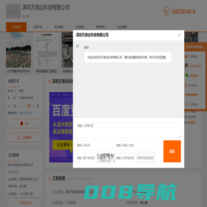 净水器-深圳万泉达科技有限公司