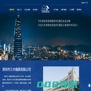 三木模具,深圳市三木模具有限公司,暖风,冷却器,电池冷却器,电动车冷却器,新能源车冷却器,蒸发器,冷凝器,散热器,中冷器,油冷器,汽车空调,冲压模具,暖通空调,连续模