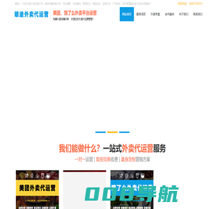 外卖代运营公司-昆明本地外卖运营指导-找雄途[靠谱]