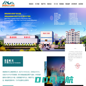 湖南贵庭住宅工业集团有限公司_PC预制构件_商品混凝土_钢构件