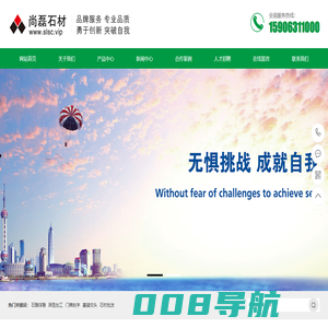 威海尚磊石材有限公司-尚磊石材,威海,墓碑,刻碑,修坟,石材,异形,异型,门牌石,刻字,石雕,石线条,家装石材,地铺