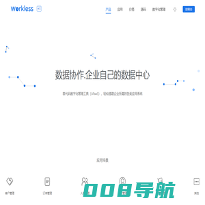Workless - 零代码数字化管理工具