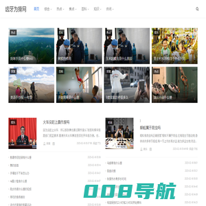 齿牙为猾网