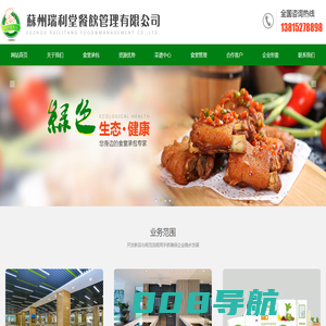 苏州食堂承包_吴江食堂承包_苏州瑞利堂餐饮管理
