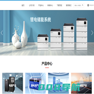 广东志成冠军集团有限公司_电源产品_电池产品_太阳能产品