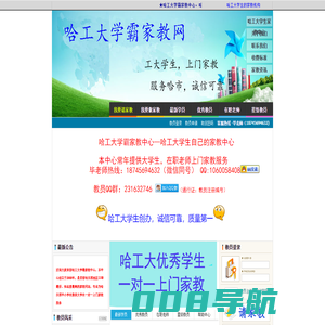 【哈工大家教中心】哈尔滨家教信息网-哈尔滨家教网★工大学霸家教