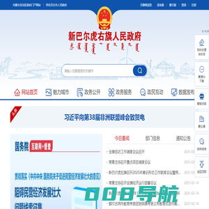 新巴尔虎右旗人民政府