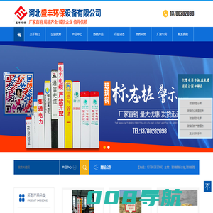 河北盛丰环保设备有限公司