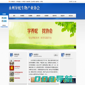 永州市异蛇科技实业有限公司-永州异蛇生物产业协会