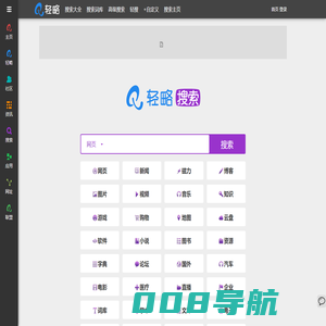 轻略搜索 - 垂直搜索引擎大全 - 聚合搜索 - 自定义搜索
