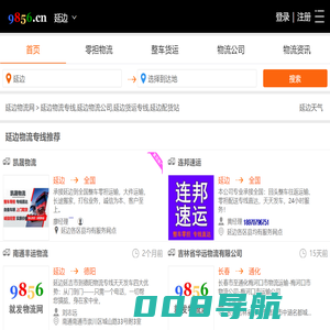 延边物流专线-延边物流公司-延边货运专线-就发物流网