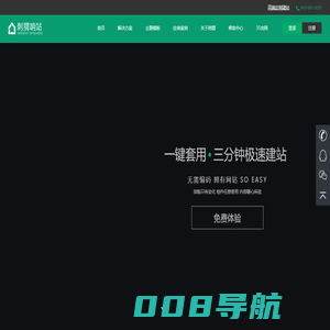 刺猬响站_网站建设_响应式建站_自助建站