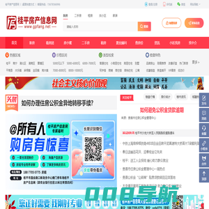 桂平房产信息网-桂平楼市信息,本地房产门户，涵盖新房、二手房、租房等,桂平房产网,桂平楼盘网