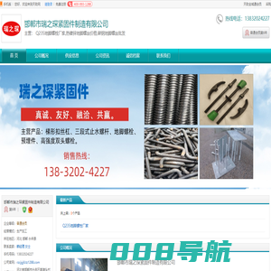 Q235地脚螺栓厂家_热镀锌地脚螺丝价格_碳钢地脚螺丝批发_邯郸市瑞之琛紧固件制造有限公司_天助网