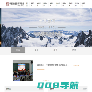 宁夏辅德律师事务所