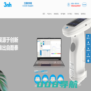 分光测色仪-色差仪-透光率雾度测定仪-3nh品牌广州色差仪厂家