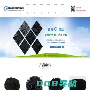 唐山晨晖炭业有限公司 |椰壳活性炭 |果壳活性炭_其它