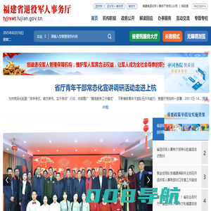 福建省退役军人事务厅