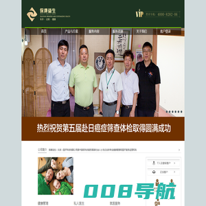 保康益生