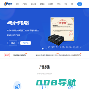 建软科技-现场作业AI视觉领先服务商-AI智能视频分析系统